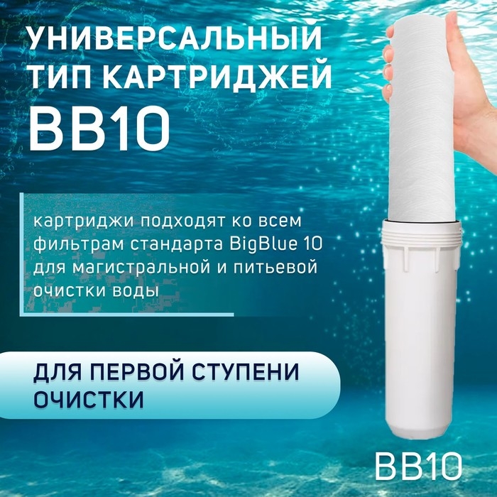 Картридж сменный ZEIN PS-10BB HOT, полипропиленовая нить, 10 мкм Картридж сменный ZEIN PS-10BB HOT, полипропиленовая нить, 10 мкм