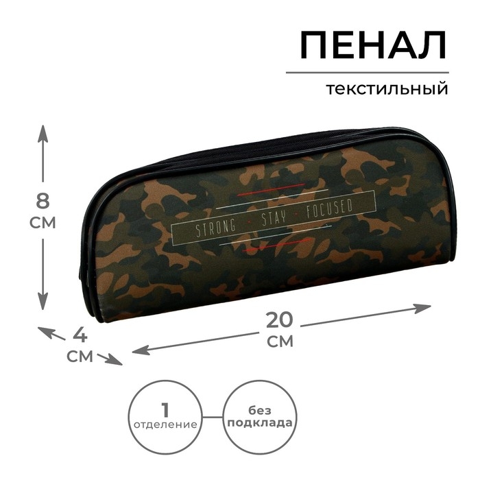 Пенал мягкий, 1 отделение, 80 х 210 х 40 мм, объёмный, Calligrata ПМО 21-20, Пенал мягкий, 1 отделение, 80 х 210 х 40 мм, объёмный, Calligrata ПМО 21-20, "Милитари"