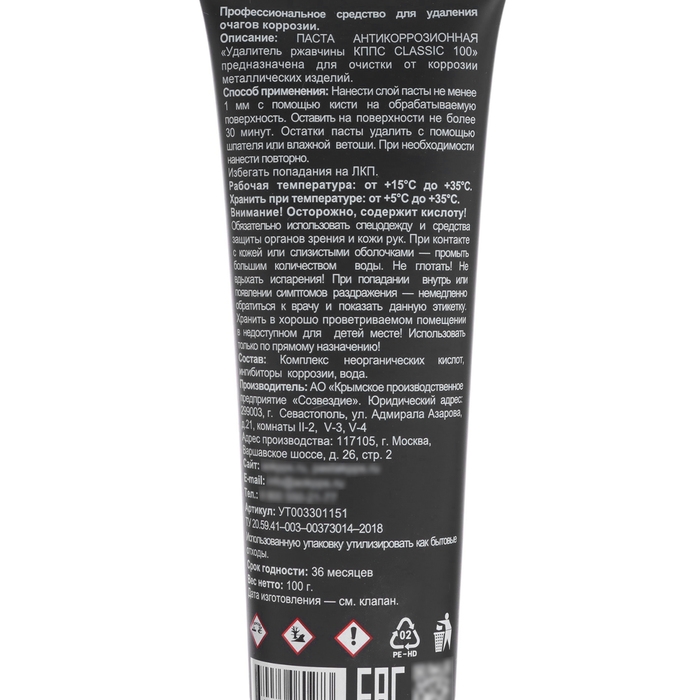 Гель антикоррозионный КППС Classic Удалитель ржавчины, 100 г