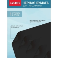 Бумага для пастели А4, deVENTE, набор 10 листов, 120 г/м2, чёрная, в пакете