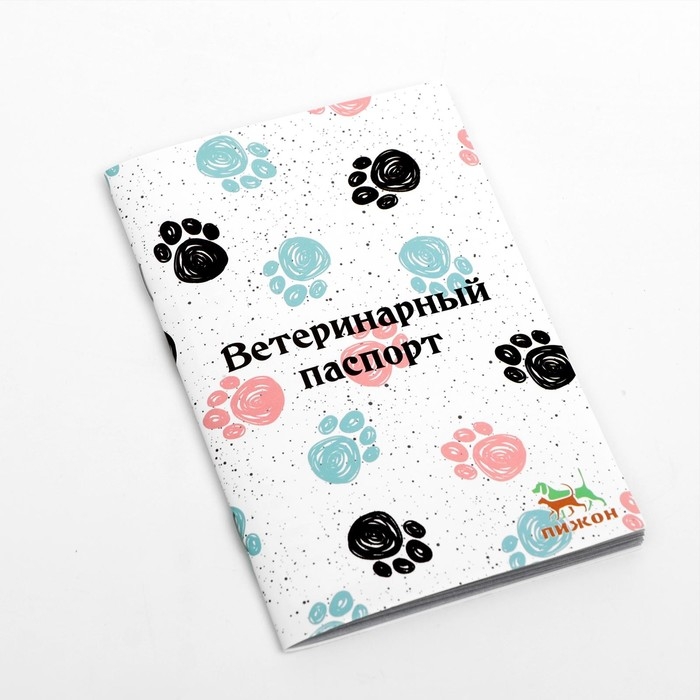 Ветеринарный паспорт международный универсальный  Ветеринарный паспорт международный универсальный "Лапки", 36 страниц