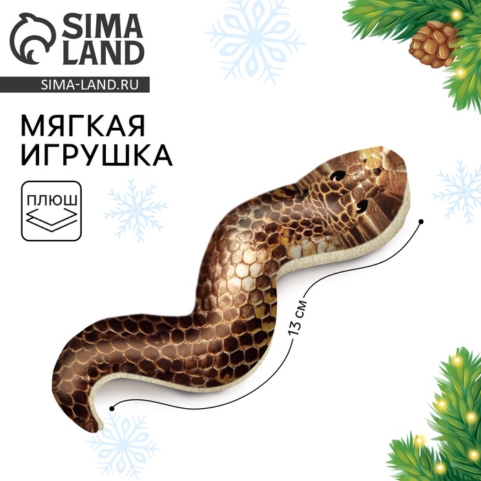 Магнит новогодний мягкий «Змея», золотая Магнит новогодний мягкий «Змея», золотая