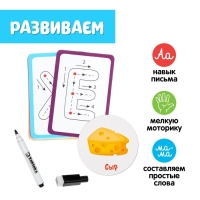 Набор пиши-стирай «Учу и пишу буквы», 66 карточек, 3+