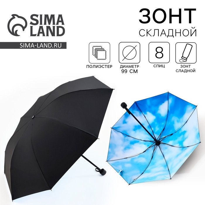 Зонт с внутренним принтом «Облака», 8 спиц Зонт с внутренним принтом «Облака», 8 спиц