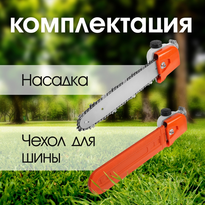 Насадка на триммер ТУНДРА, бензопила, 12 Насадка на триммер ТУНДРА, бензопила, 12", 44 звена, посадочное место 26 мм, шкив 9 зубьев