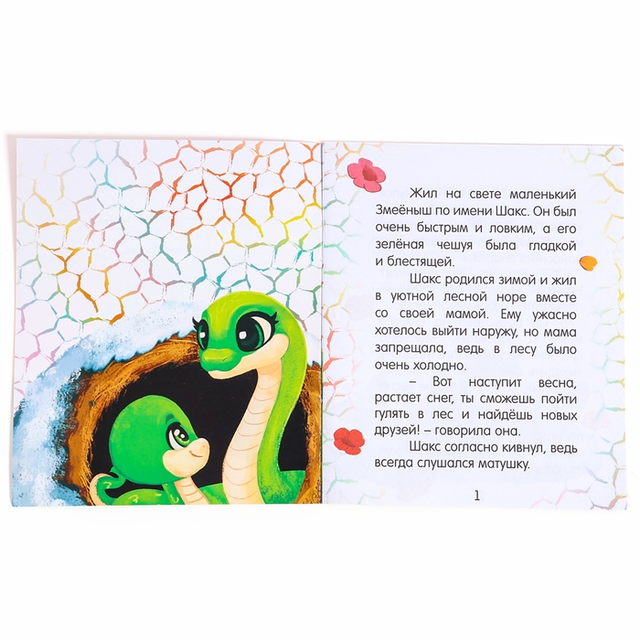 Новый год! Мягкая игрушка «Змейка» с книжкой Новый год! Мягкая игрушка «Змейка» с книжкой