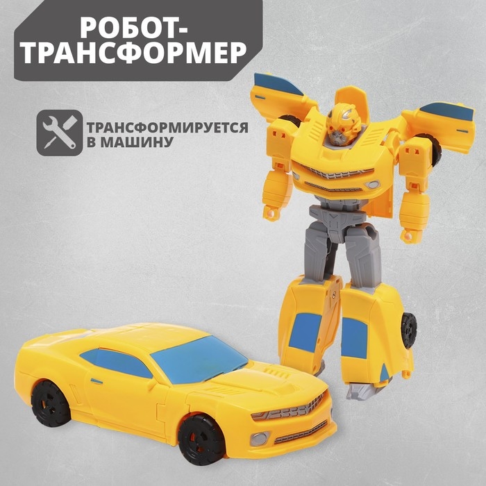 Робот «Автобот», трансформируется Робот «Автобот», трансформируется