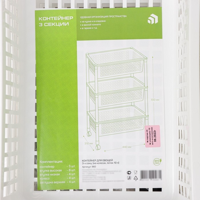 Этажерка напольная универсальная 3-х секционная, на колёсиках, цвет белый Этажерка напольная универсальная 3-х секционная, на колёсиках, цвет белый