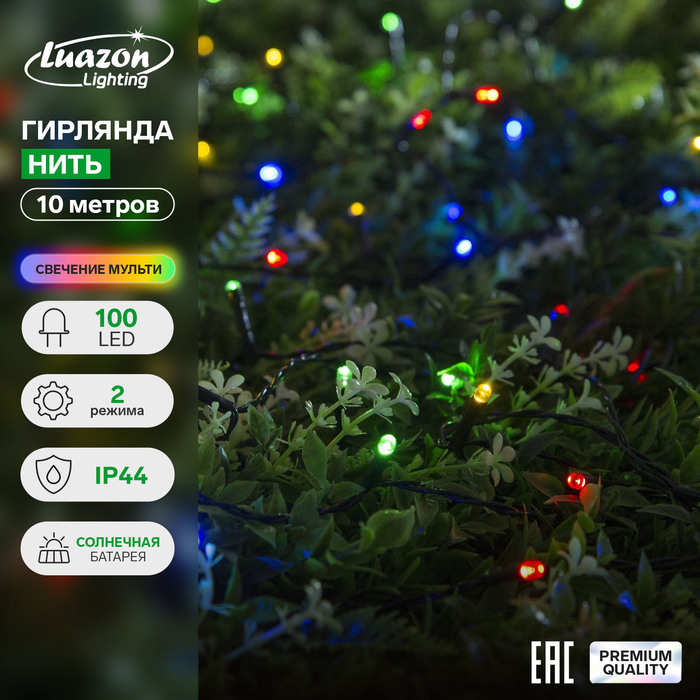 Гирлянда «Нить» 10 м, IP44, тёмная нить, 100 LED, свечение мульти, 2 режима, солнечная батарея Гирлянда «Нить» 10 м, IP44, тёмная нить, 100 LED, свечение мульти, 2 режима, солнечная батарея