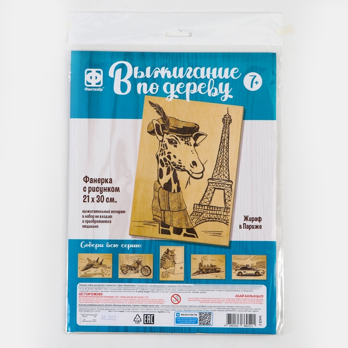 Основы для выжигания «Жираф в Париже» 30х21 см