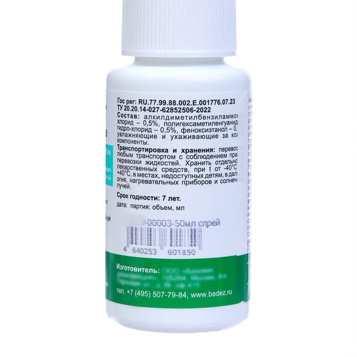 Бесспиртовой кожный антисептик спрей Алмадез-Оптима, 50 мл Бесспиртовой кожный антисептик спрей Алмадез-Оптима, 50 мл