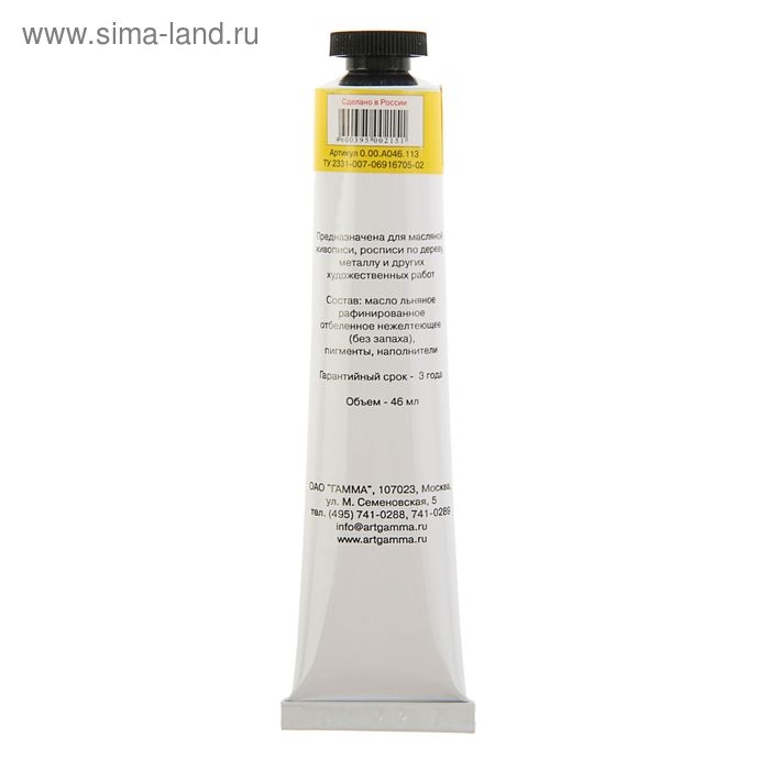 Краска масляная в тубе 46 мл, Гамма Краска масляная в тубе 46 мл, Гамма "Студия", №113 кадмий лимонный, имитация