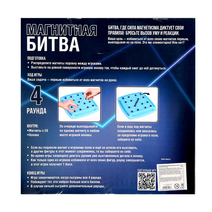 Настольная игра «Магнитная битва», 2-4 игрока, 8+, 28 шариков Настольная игра «Магнитная битва», 2-4 игрока, 8+, 28 шариков