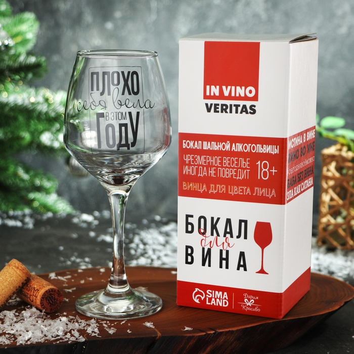 Бокал для вина «Плохо себя вела» 350 мл., деколь Бокал для вина «Плохо себя вела» 350 мл., деколь