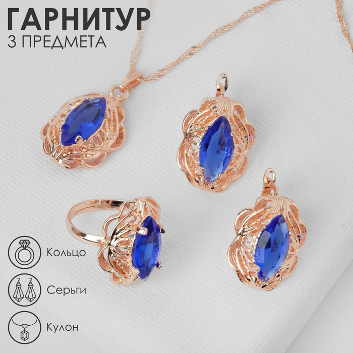 Гарнитур 3 предмета: серьги, кулон, кольцо безразмерное «Эдель» ажурный овал, цвет синий в золоте, 45 см Гарнитур 3 предмета: серьги, кулон, кольцо безразмерное «Эдель» ажурный овал, цвет синий в золоте, 45 см