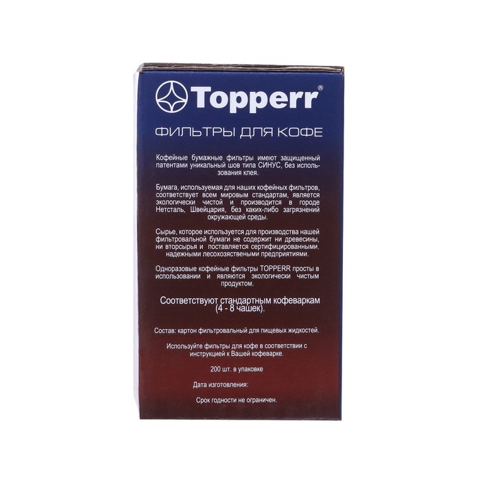 Фильтр бумажный Topperr для кофеварок №2 200шт, неотбеленный