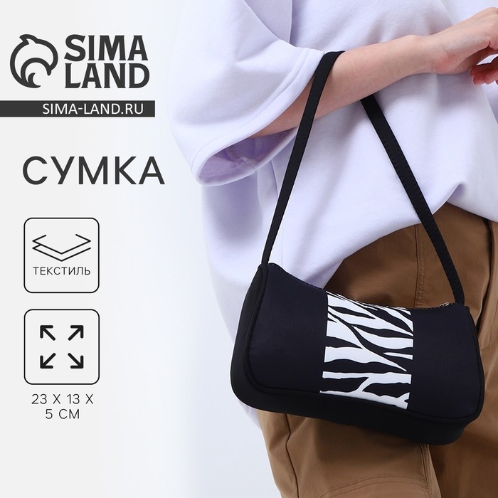 Сумка женская багет из текстиля, «Зебра», 23х13х5 см. Сумка женская багет из текстиля, «Зебра», 23х13х5 см.