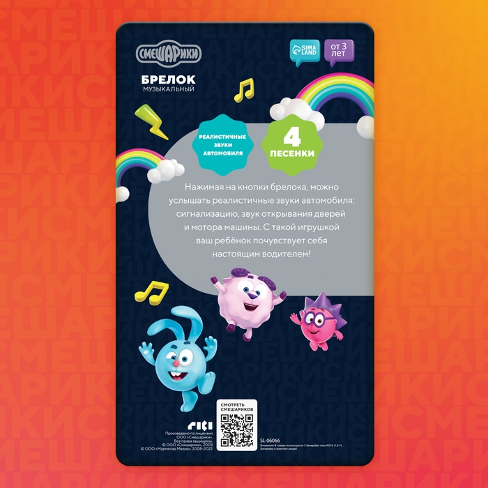 Музыкальный брелок «Смешарики», звук, цвет жёлтый Музыкальный брелок «Смешарики», звук, цвет жёлтый