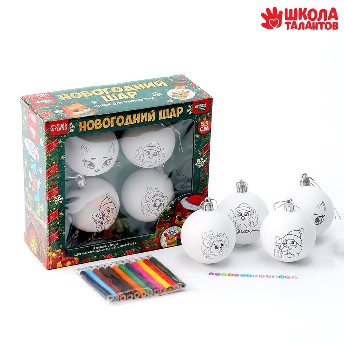 Ёлочные шары под раскраску на новый год «Волшебство момента», 4 шт, d = 5,5 см, новогодний набор для творчества Ёлочные шары под раскраску на новый год «Волшебство момента», 4 шт, d = 5,5 см, новогодний набор для творчества