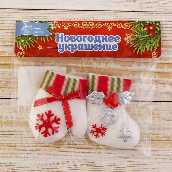 Мягкая подвеска Мягкая подвеска "Варежка и сапожок" (набор 2 шт) 8 см, белый