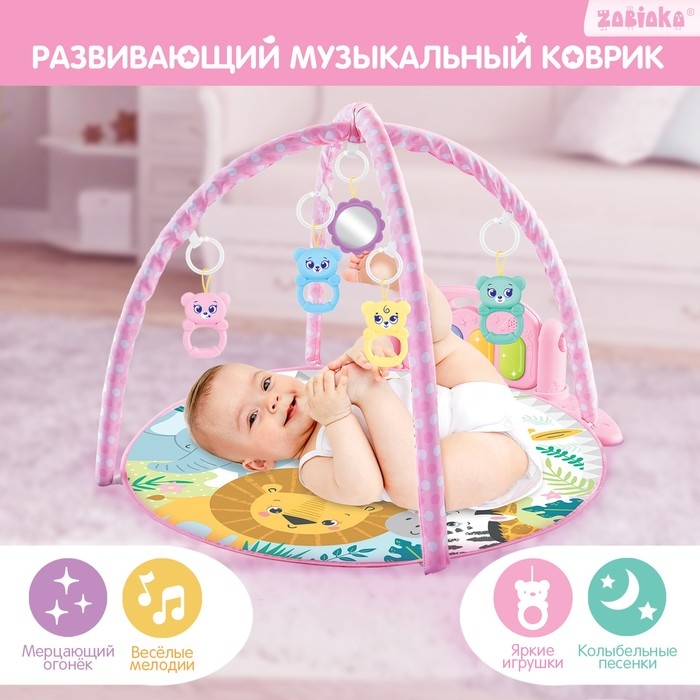 Музыкальный развивающий коврик с пианино, русская озвучка, свет, цвет розовый Музыкальный развивающий коврик с пианино, русская озвучка, свет, цвет розовый