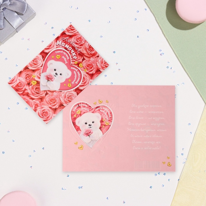 Открытка  Открытка "Любимой мамочке!" глиттер, конгрев, мишка, 12,5 х 19,4 см