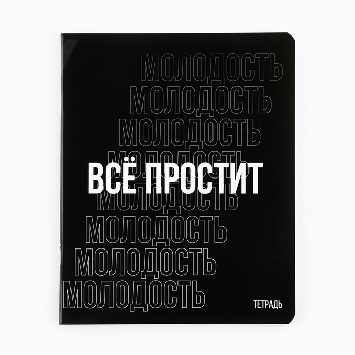 Тетрадь в клетку, 48 листов А5 на скрепке МИКС, «1 сентября: Шрифтовые черные», обложка мелованный картон 230 грблок №1  белизна 96% Тетрадь в клетку, 48 листов А5 на скрепке МИКС, «1 сентября: Шрифтовые черные», обложка мелованный картон 230 грблок №1  белизна 96%