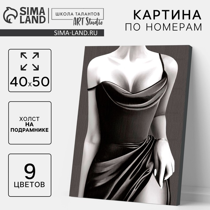 Картина по номерам на холсте с подрамником «Девушка в элегантном платье», 40 х 50 см Картина по номерам на холсте с подрамником «Девушка в элегантном платье», 40 х 50 см