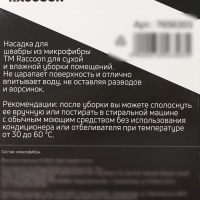 Насадка для швабры с отжимом Raccoon, карманы с двух сторон, микрофибра, 50×11,5 см