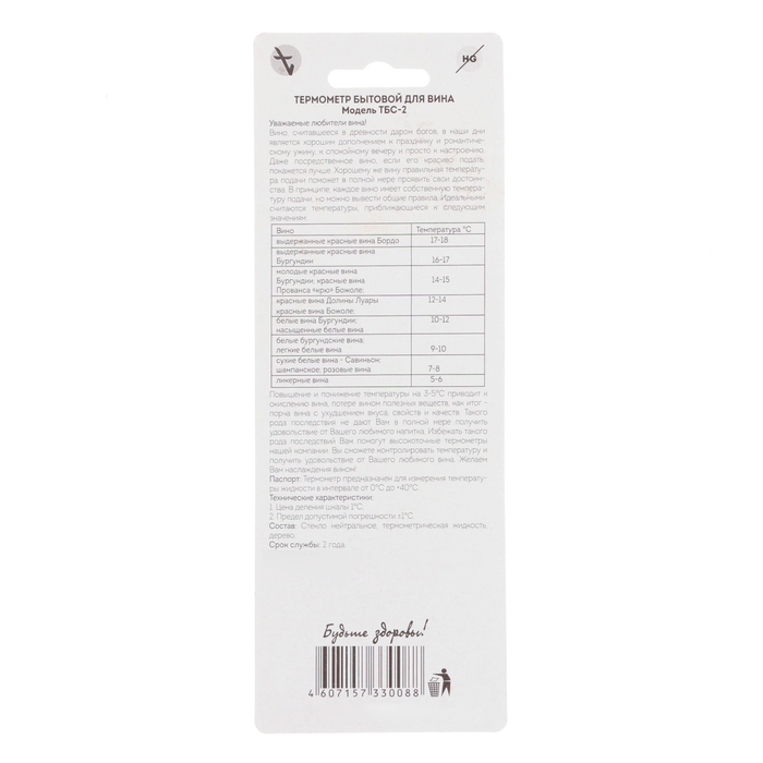 Термометр, градусник кулинарный "Для вина", от 0°C до +40°C