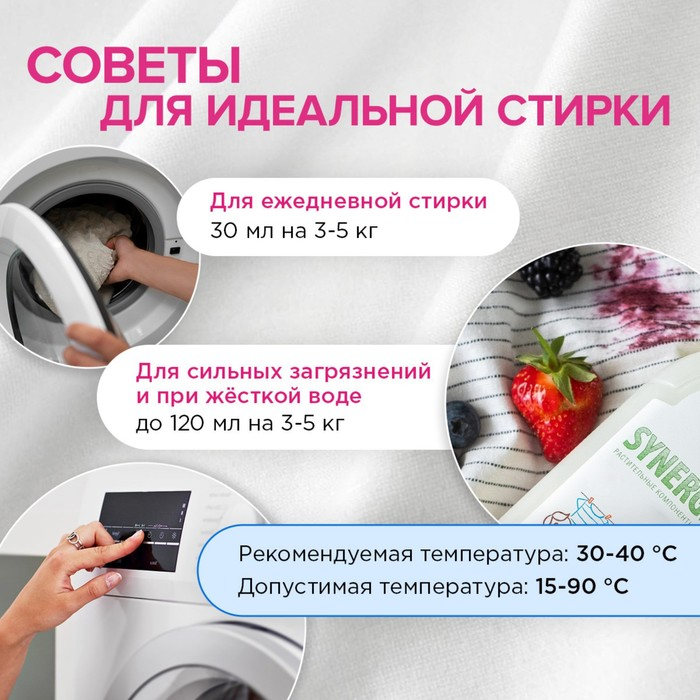 Жидкое средство для стирки Synergetic, гель, универсальное, гипоаллергенное, 5 л Жидкое средство для стирки Synergetic, гель, универсальное, гипоаллергенное, 5 л