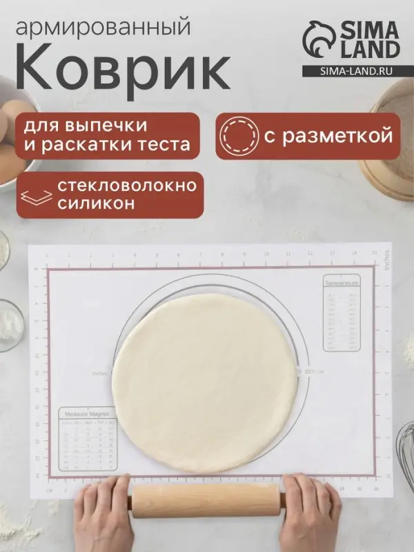 Коврик для выпечки и раскатки теста с разметкой, армированный, силикон, 42&times;29.5 см, белый