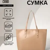 Сумка-шопер женская на молнии, размер 30.5&times;12&times;27 см, однотонная, бежевая