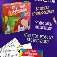 Настольная игра &laquo;Улётный День Рождения!&raquo;, 10в1, от 4 игроков, 5+