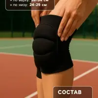 Наколенники универсальные ONLYTOP, чёрные