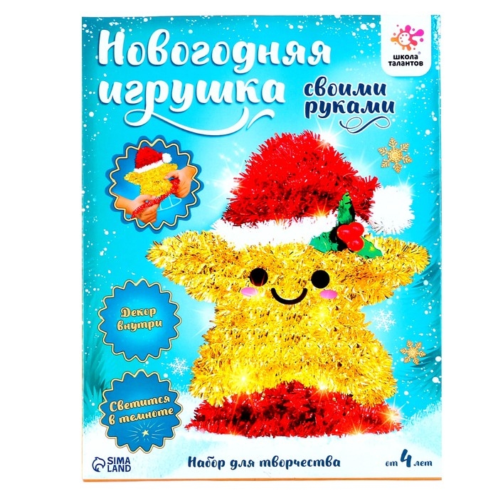 Новогодний ночник- украшение своими руками «Звёздочка» Новогодний ночник- украшение своими руками «Звёздочка»