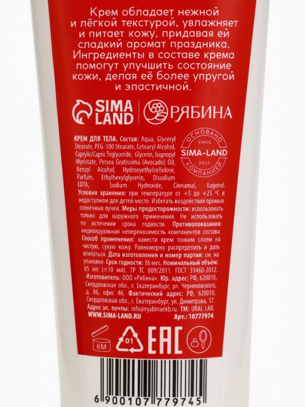 Крем для тела "Зимние забавы", 85 мл, бережный уход