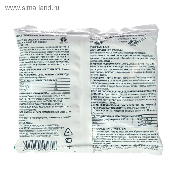 Удобрение минеральное Агровита Для овощей Универсальное, 100 г Удобрение минеральное Агровита Для овощей Универсальное, 100 г