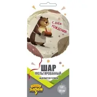 Воздушный шар фольгированный 18" &laquo;С днём рождения. Бобёр&raquo;