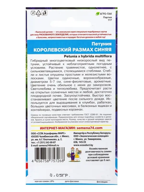 Семена Цветы Петуния Королевский размах синяя (УД) Е/П, Е/П, 0.05 г