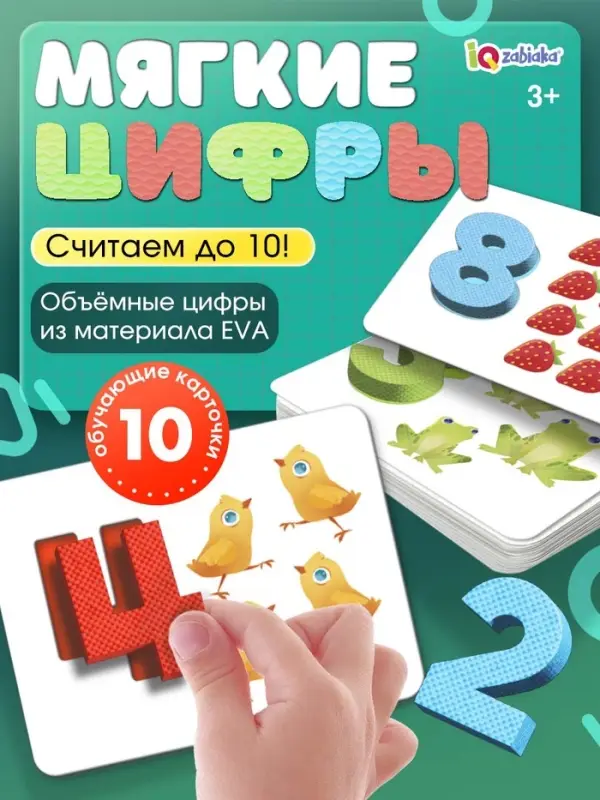 Развивающий набор &laquo;Мягкие цифры. Счёт от 1 до 10&raquo;