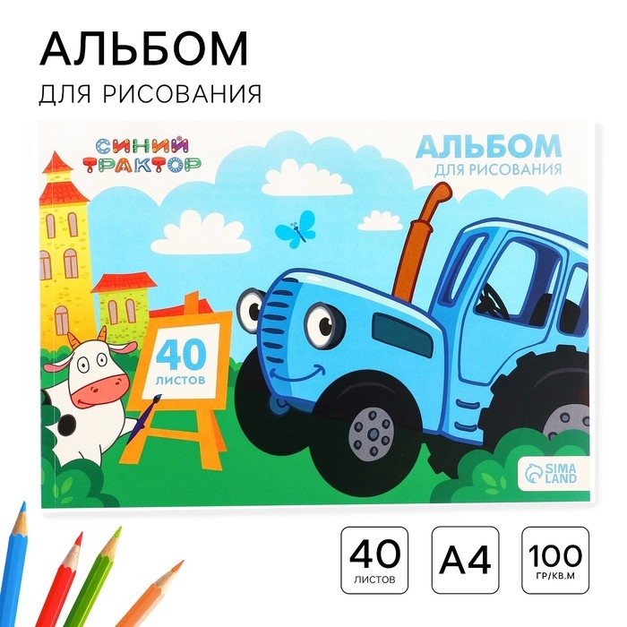 Альбом для рисования А4, 40 листов 100 г/м², на склейке, Синий трактор Альбом для рисования А4, 40 листов 100 г/м², на склейке, Синий трактор
