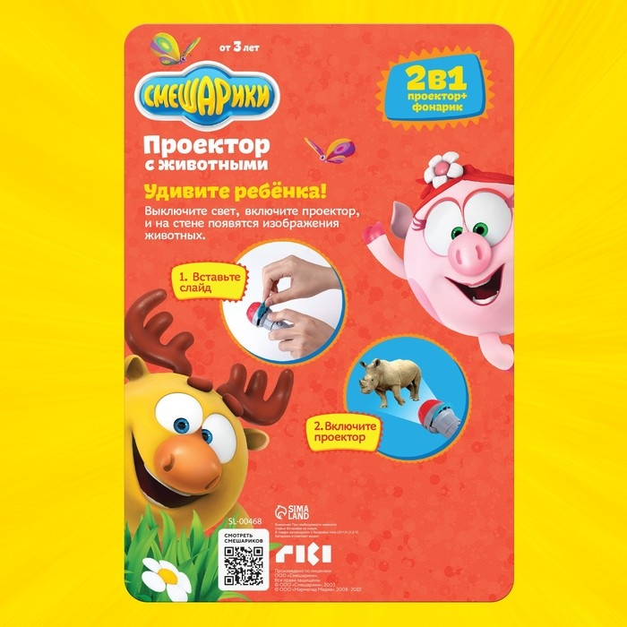 Проектор-фонарик с животными «Смешарики», батарейки в набор не входят Проектор-фонарик с животными «Смешарики», батарейки в набор не входят