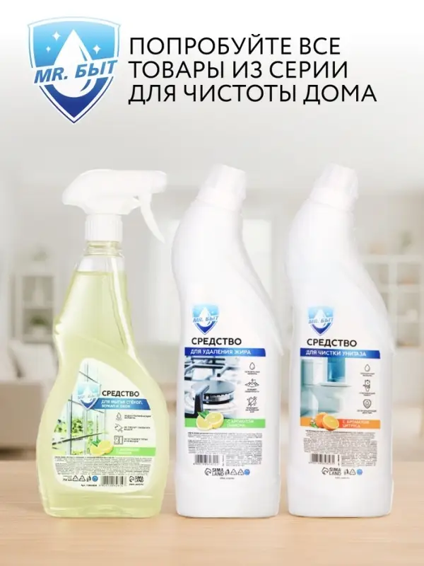 Средство для удаления жира, 750 мл, аромат лимон, Mr.Быт