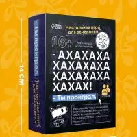 Настольная игра для вечеринки &laquo;АХАХА! Ты проиграл&raquo;, от 4 игроков, 16+