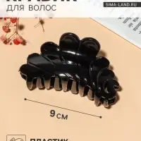 Крабик для волос &laquo;Классик&raquo;, волны, 9&times;4 см, чёрный
