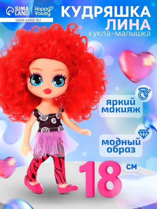 Кукла Happy Valley &laquo;Кудряшка Лина&raquo;, красный
