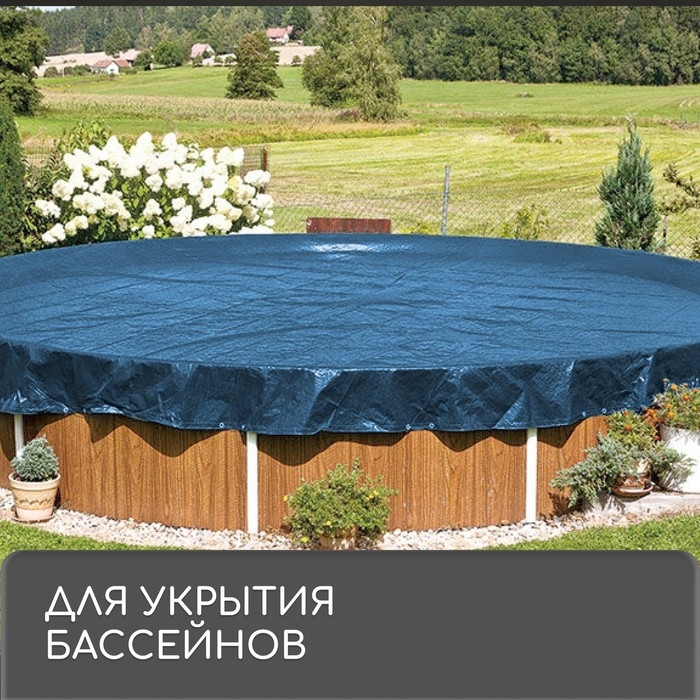 Тент защитный, 8 × 6 м, плотность 60 г/м², люверсы шаг 1 м, тарпаулин, УФ, синий Тент защитный, 8 × 6 м, плотность 60 г/м², люверсы шаг 1 м, тарпаулин, УФ, синий