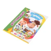 Книга-Аппликация "Буренка Даша. Давай играть" А5 14 стр