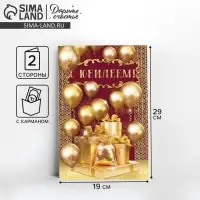 Открытка с карманом для денег &laquo;Золотые шары&raquo;, 19&times;29 см